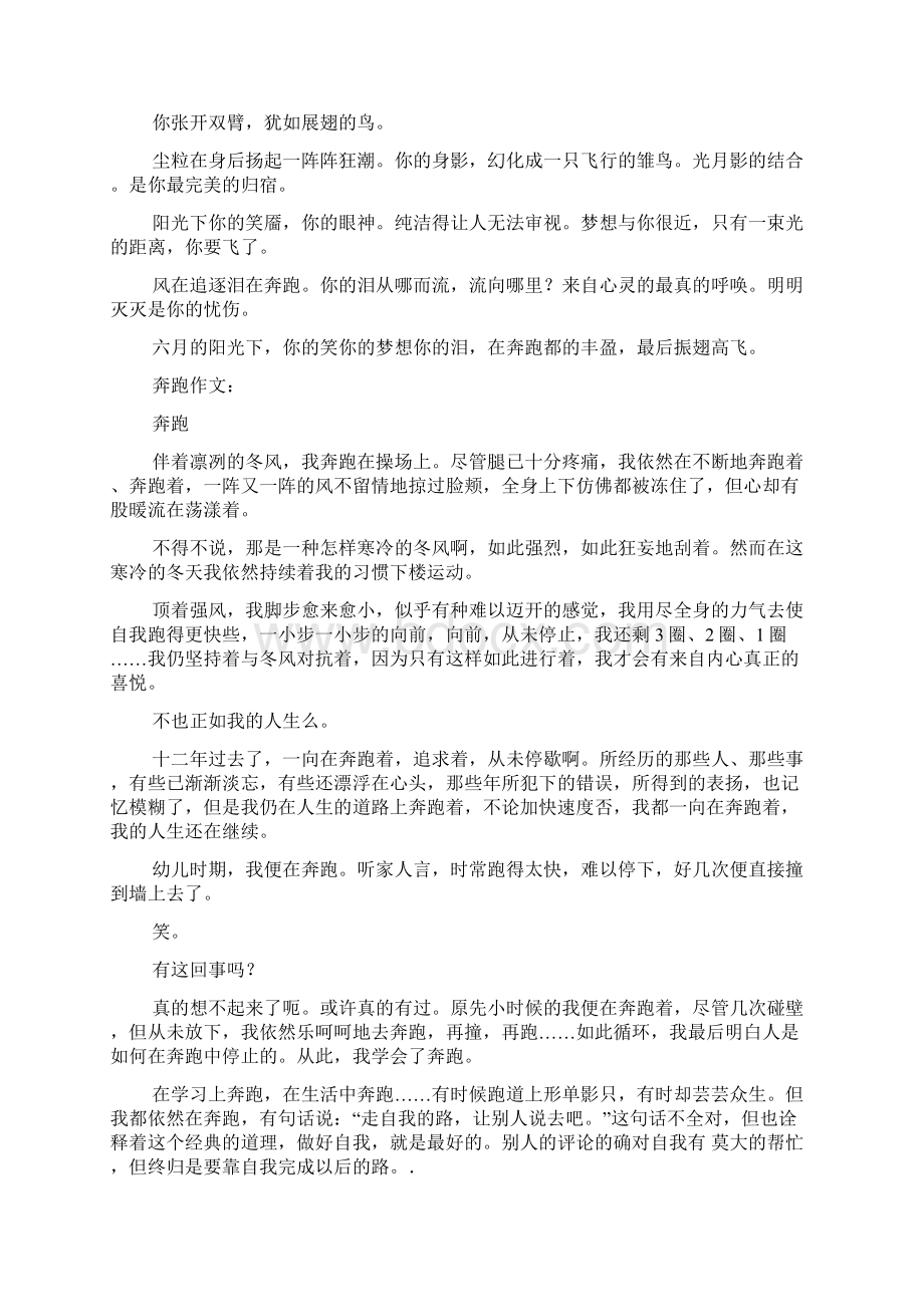 奔跑作文8篇Word文档下载推荐.docx_第3页