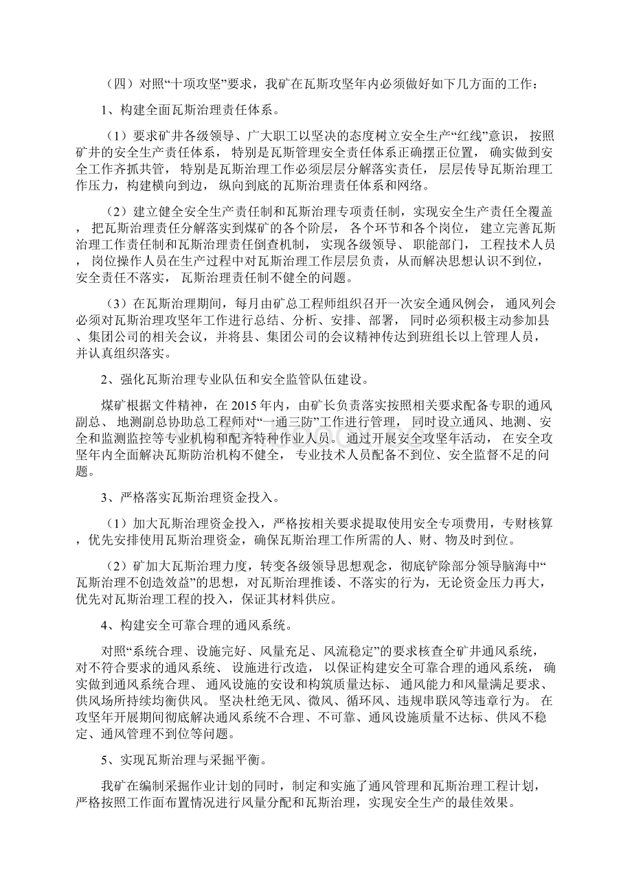 瓦斯治理实施方案.docx_第2页