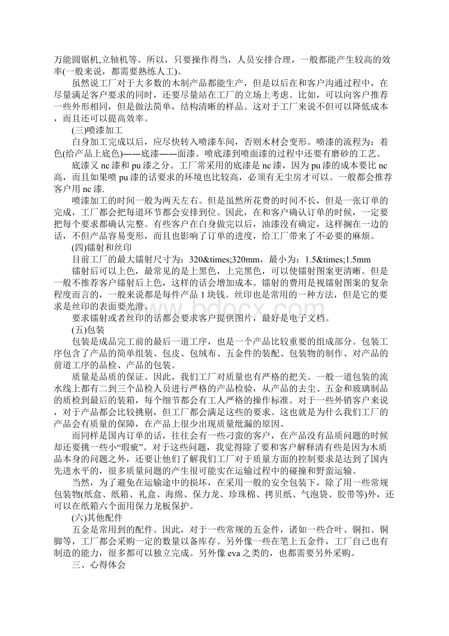 化工生产实习报告.docx_第2页