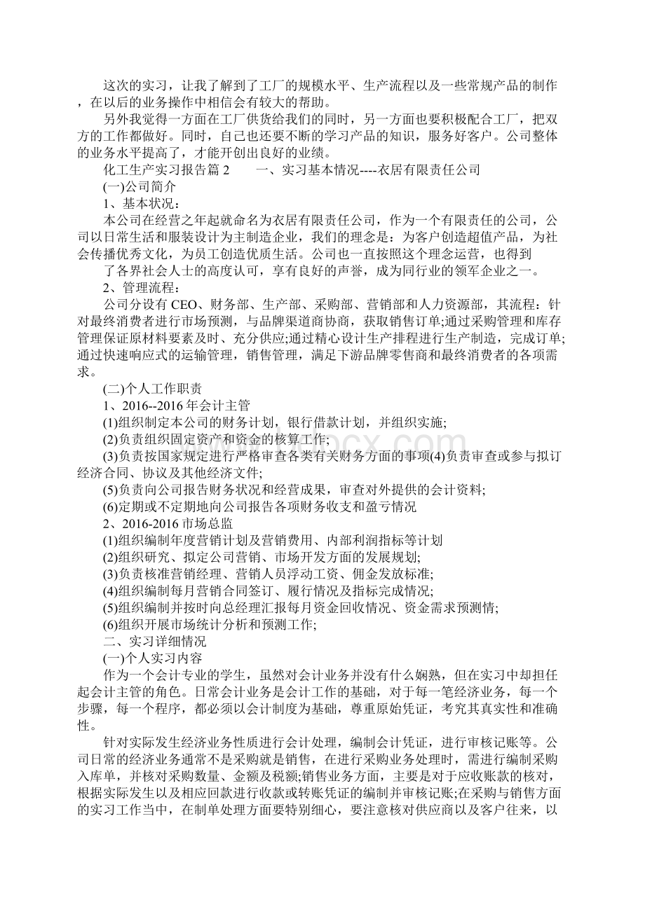 化工生产实习报告.docx_第3页