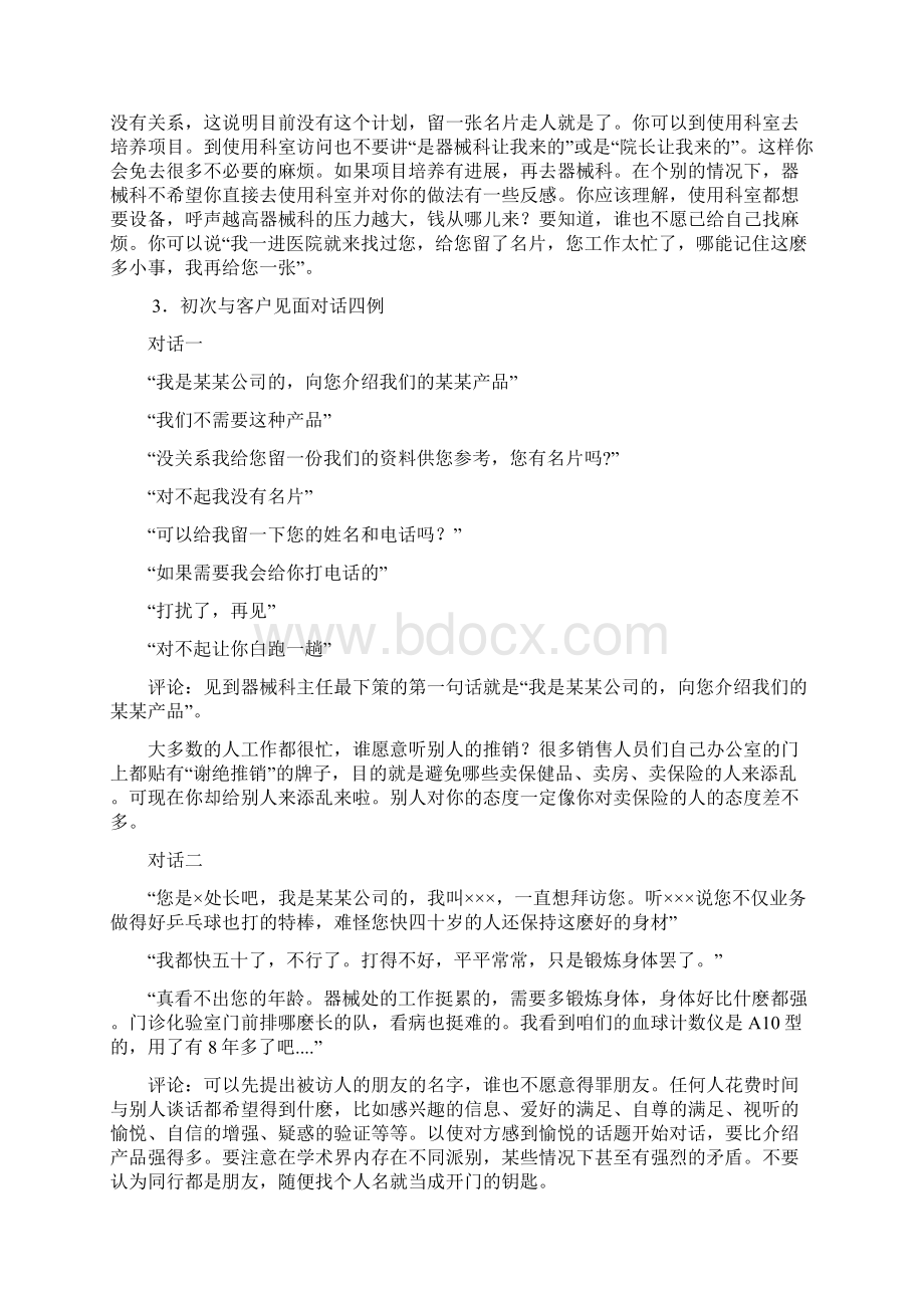 医疗器械销售技巧Word文档格式.docx_第3页