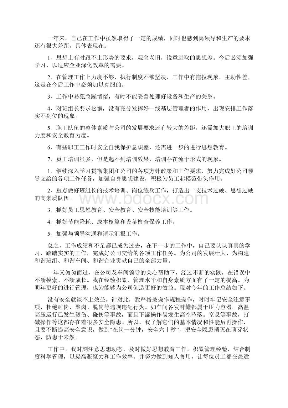 工厂员工个人年度工作总结Word文件下载.docx_第3页