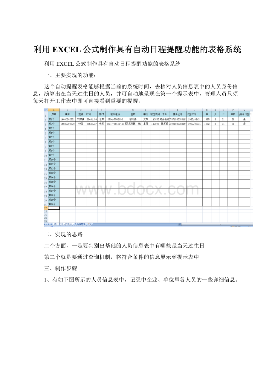 利用EXCEL公式制作具有自动日程提醒功能的表格系统.docx_第1页