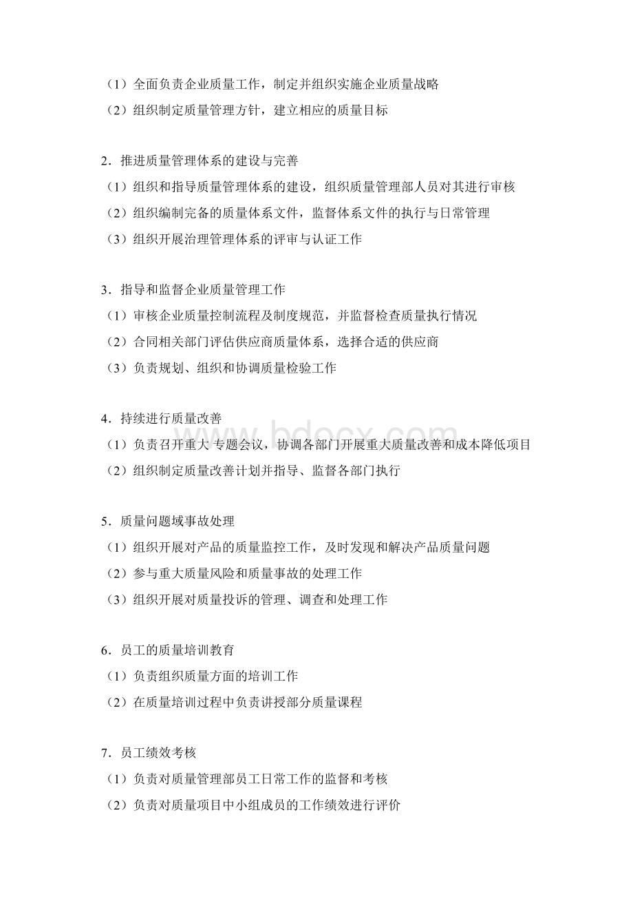 质量岗位职责大全文档格式.docx_第2页