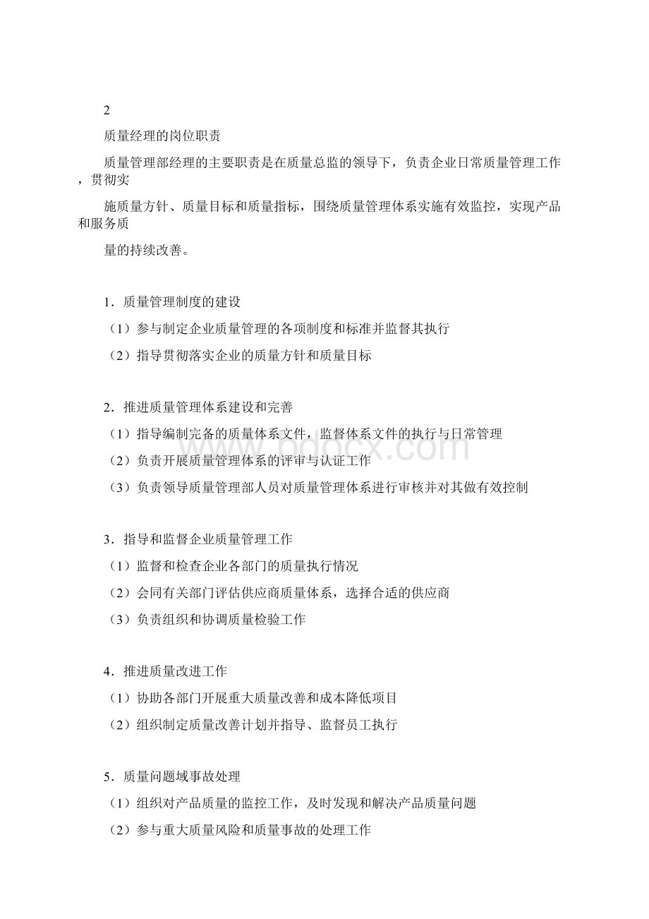 质量岗位职责大全文档格式.docx_第3页