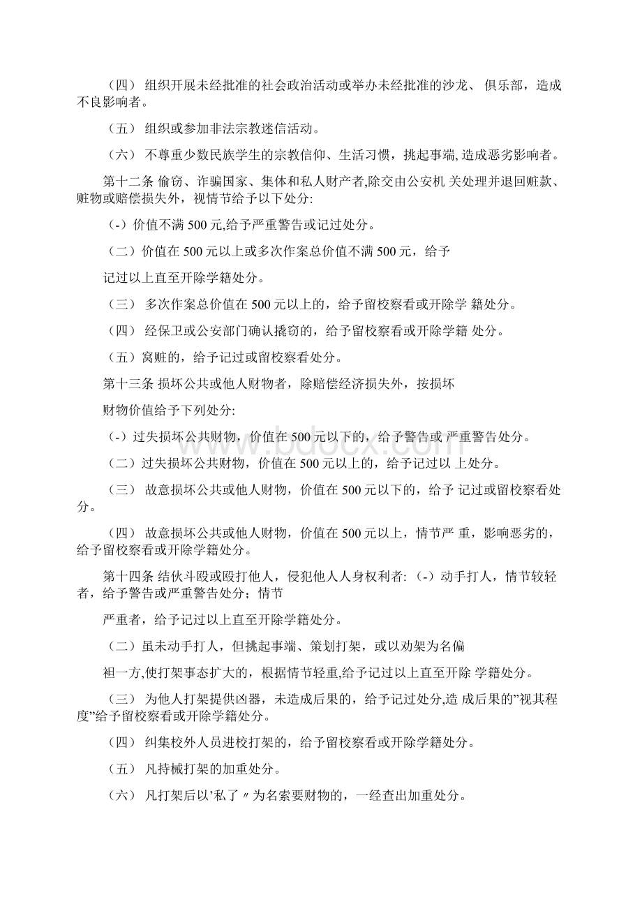 聊城大学文件doc.docx_第3页