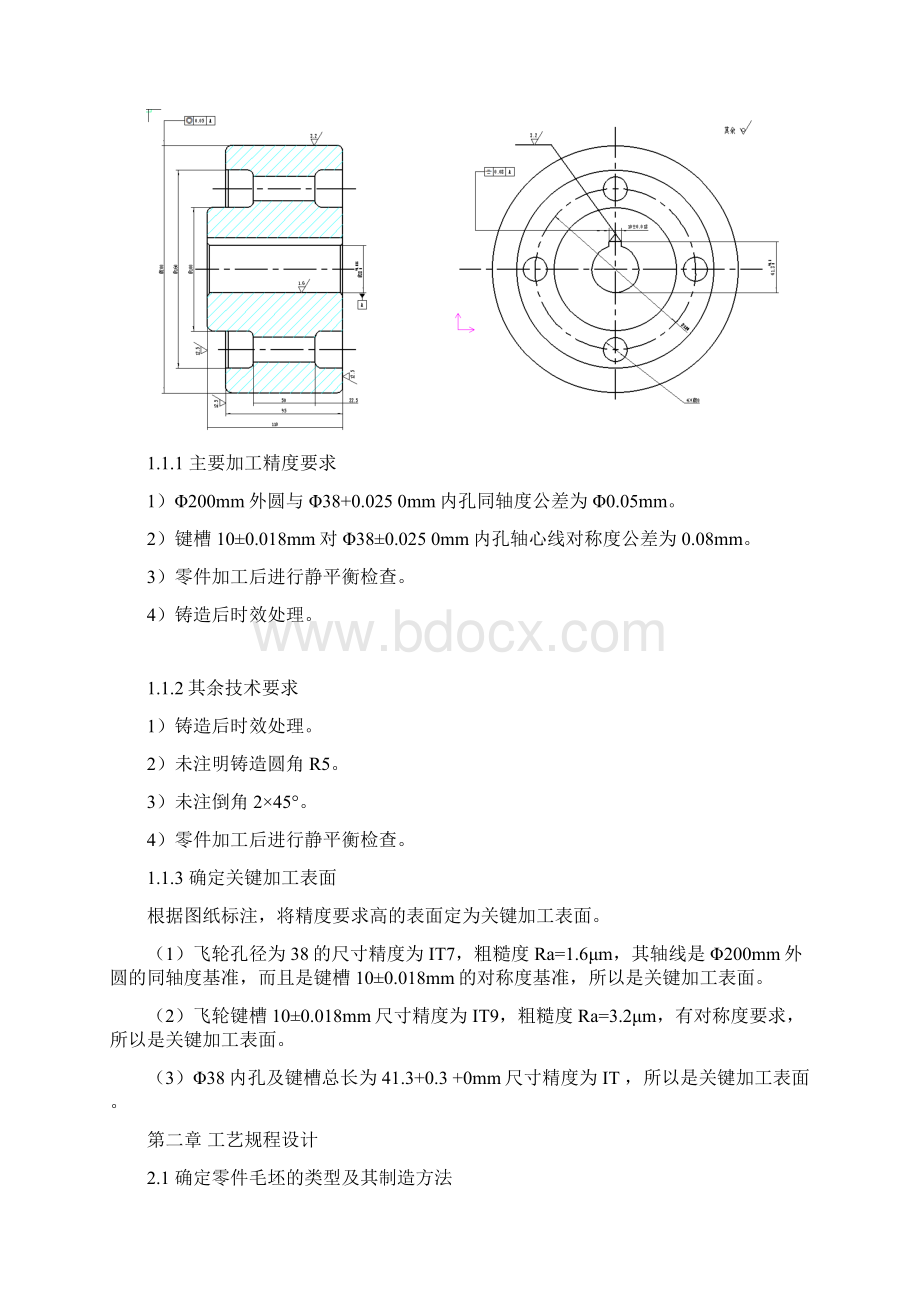 飞轮零件的加工工艺毕业设计文档格式.docx_第2页