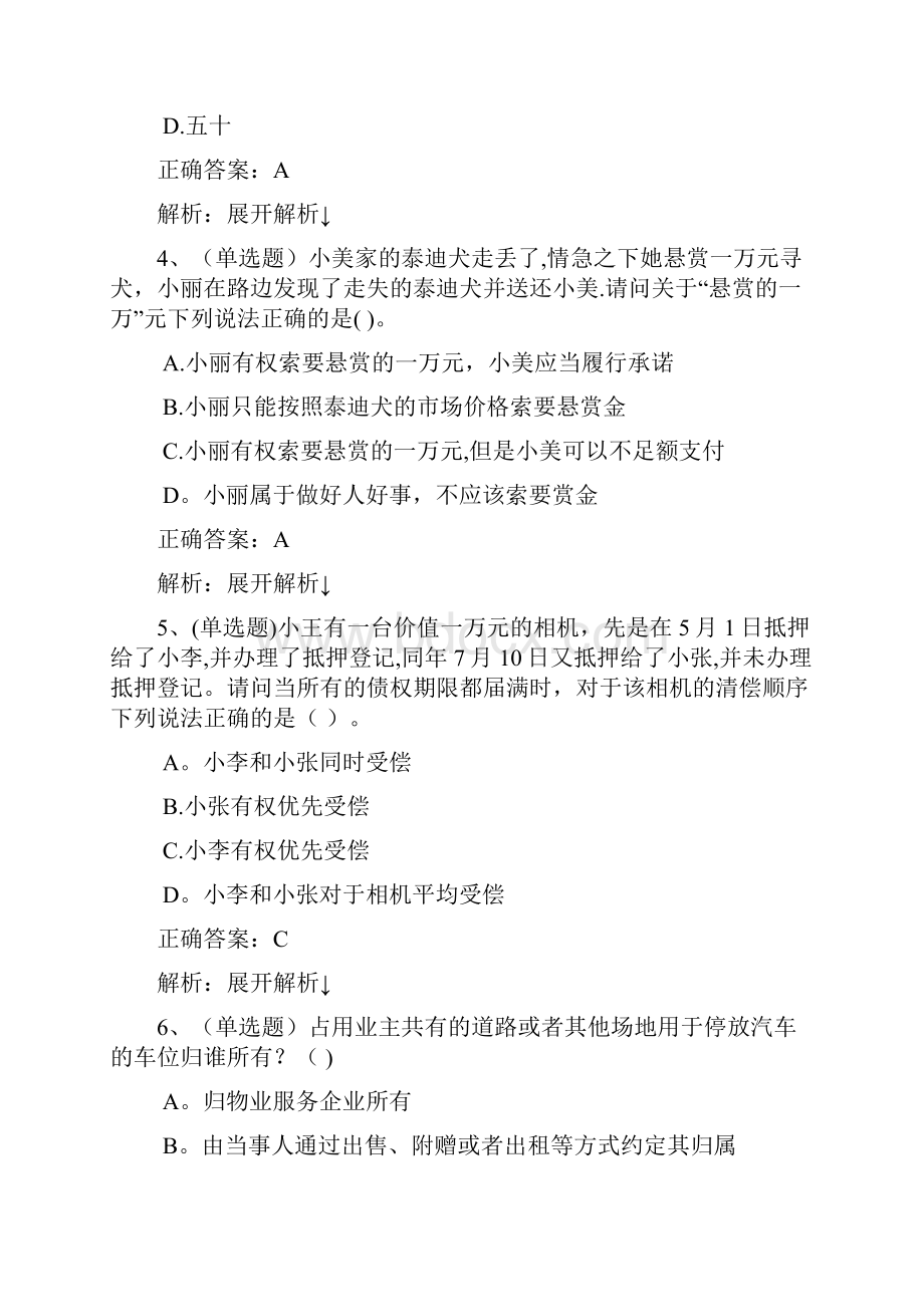 学法用法考试练习题民法典范本模板Word文档下载推荐.docx_第2页