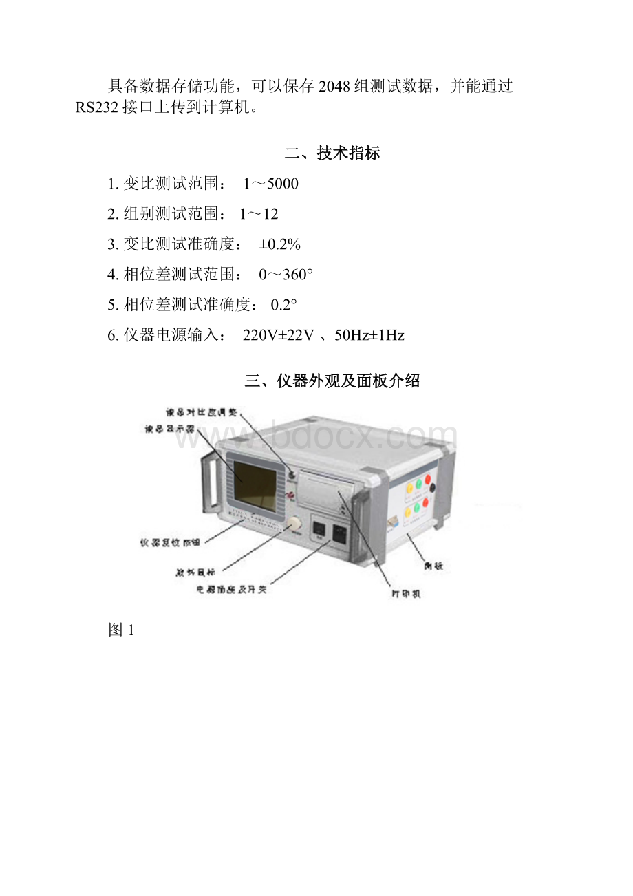 HTBCV变压器变比测试仪Word文档格式.docx_第2页