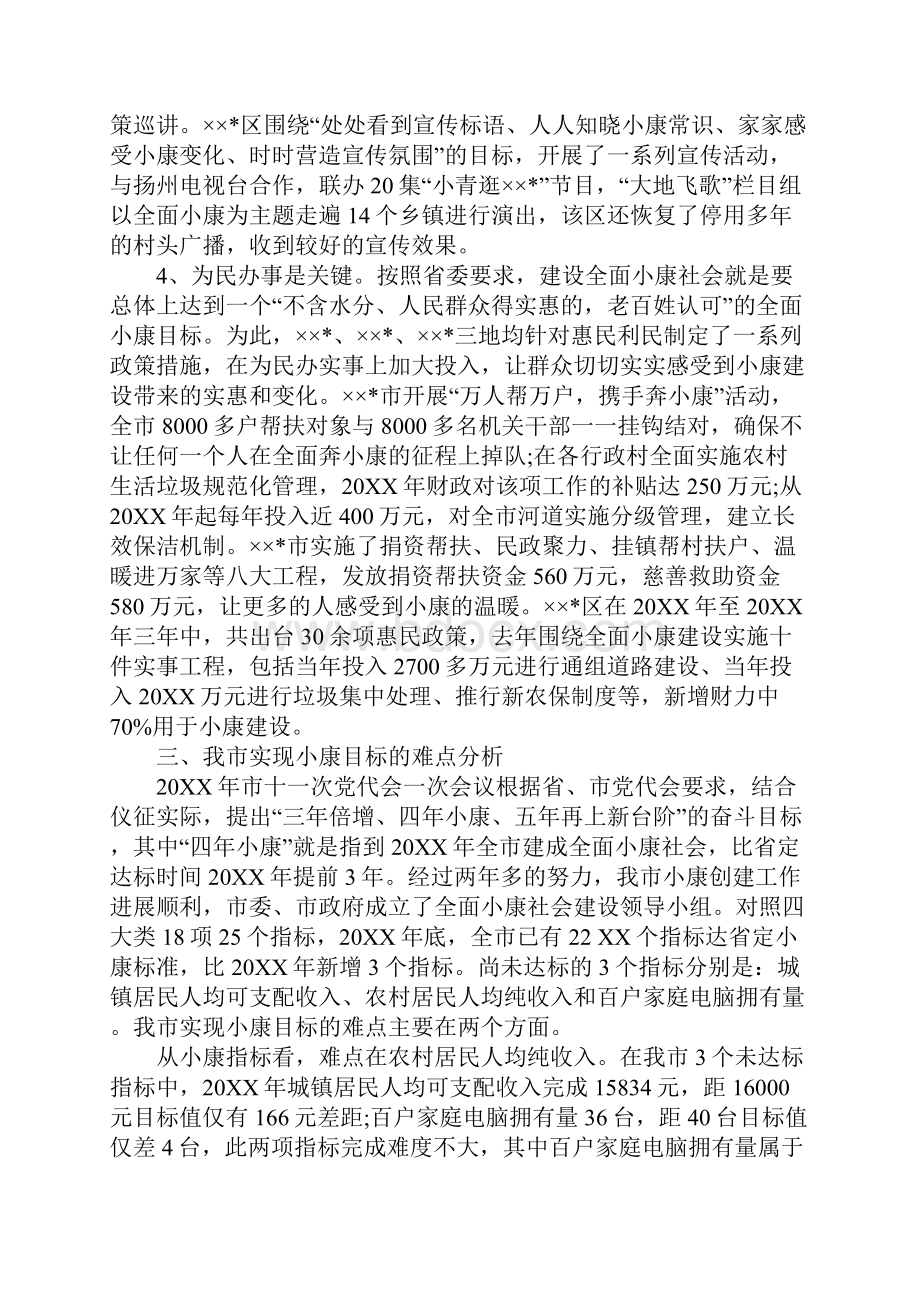 我市全面建设小康社会调研报告1.docx_第3页