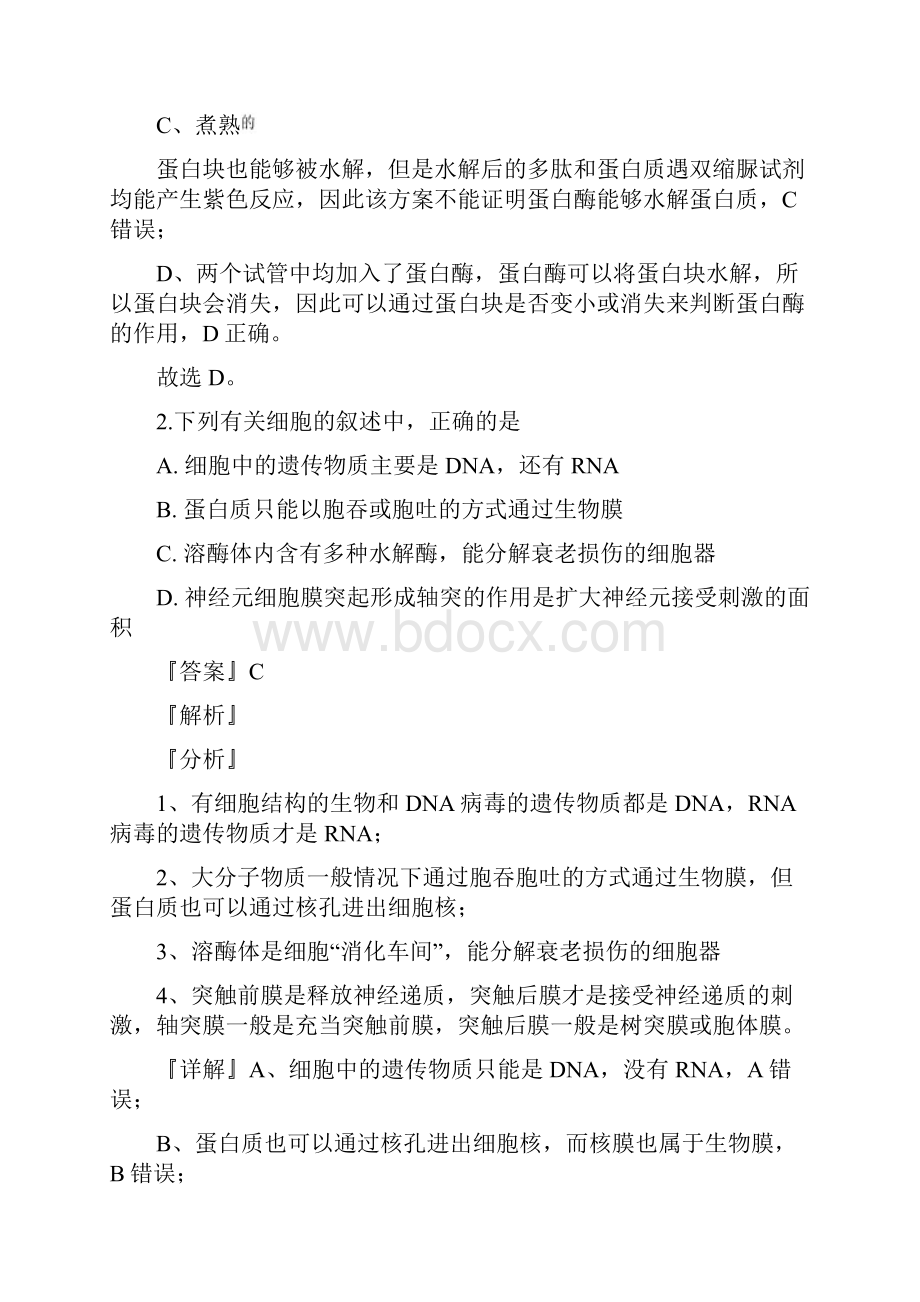 内蒙古赤峰市宁城县届高三统一模拟生物试题二模生物试题解析版.docx_第2页