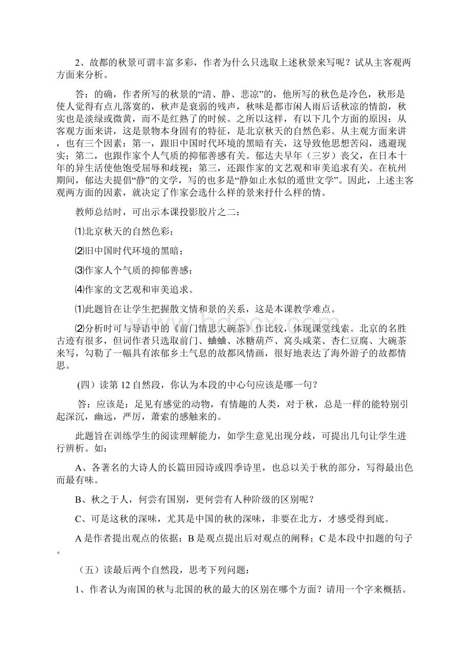 高中语文 第一单元之《故都的秋》教案2新人教版必修2Word下载.docx_第3页