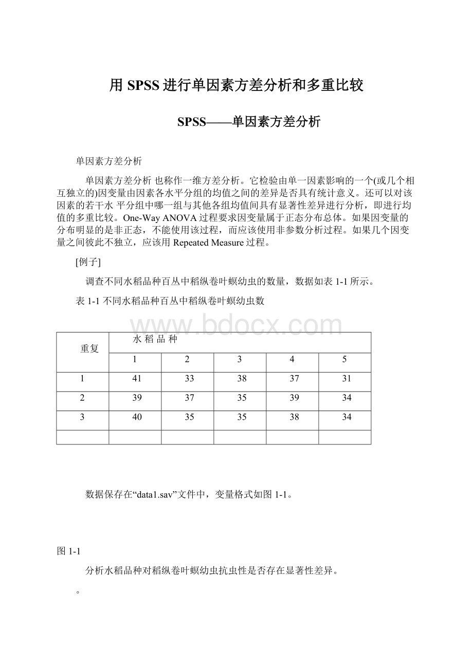 用SPSS进行单因素方差分析和多重比较Word下载.docx