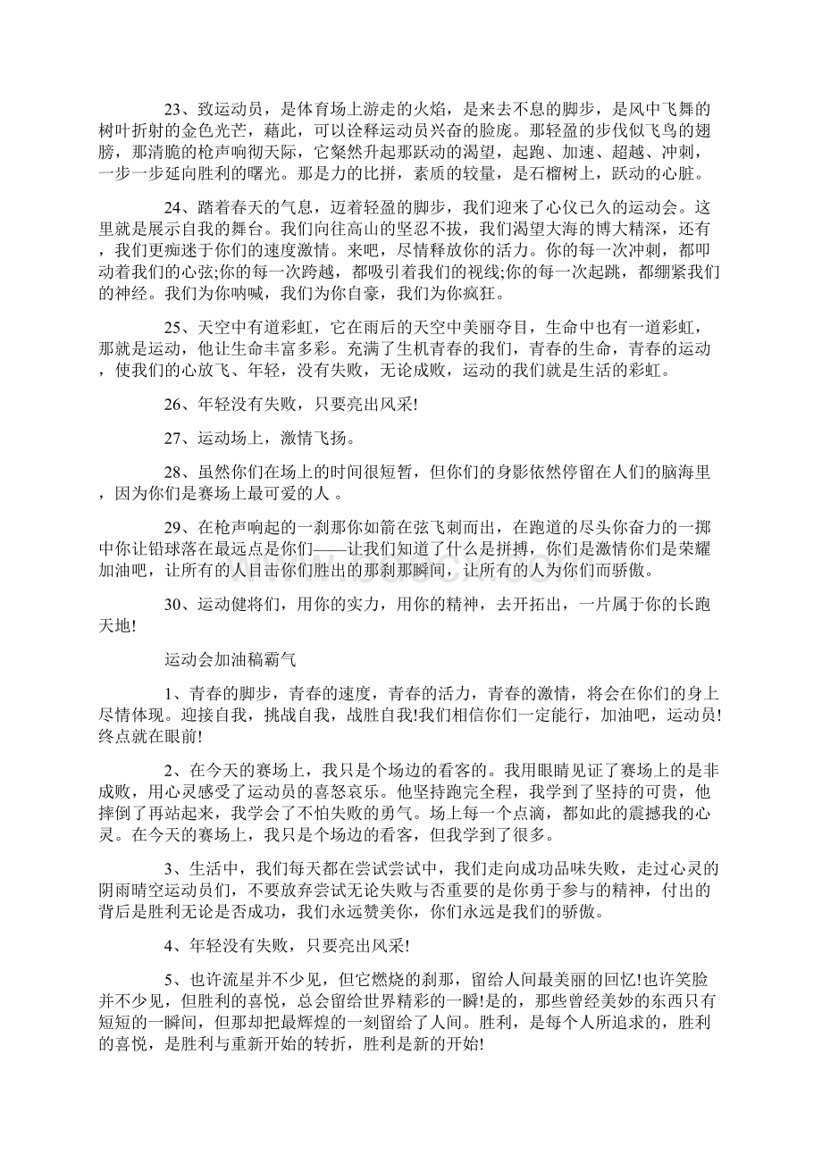 关于校园运动会的加油稿霸气押韵汇总.docx_第3页