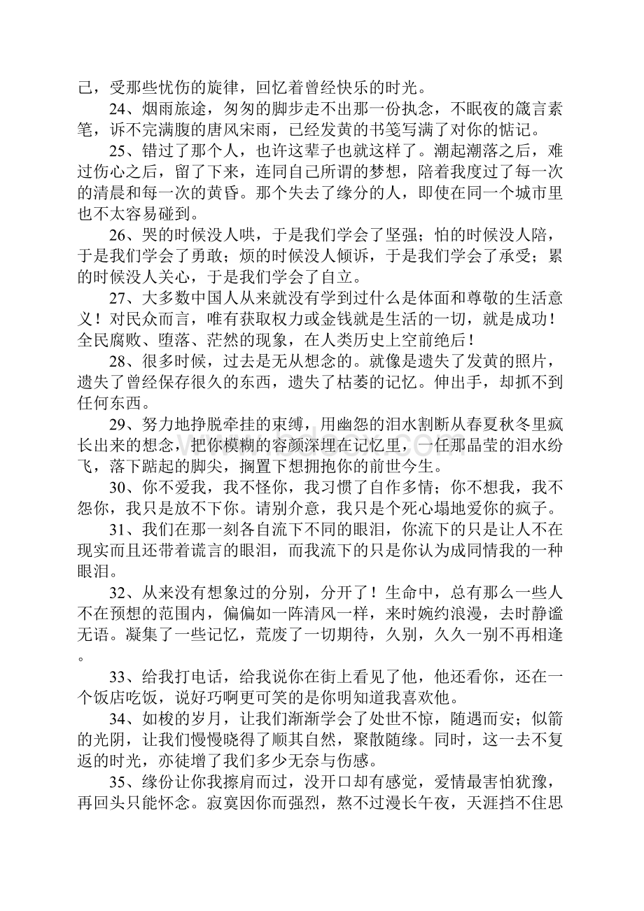 伤感句子大全最新版的.docx_第3页