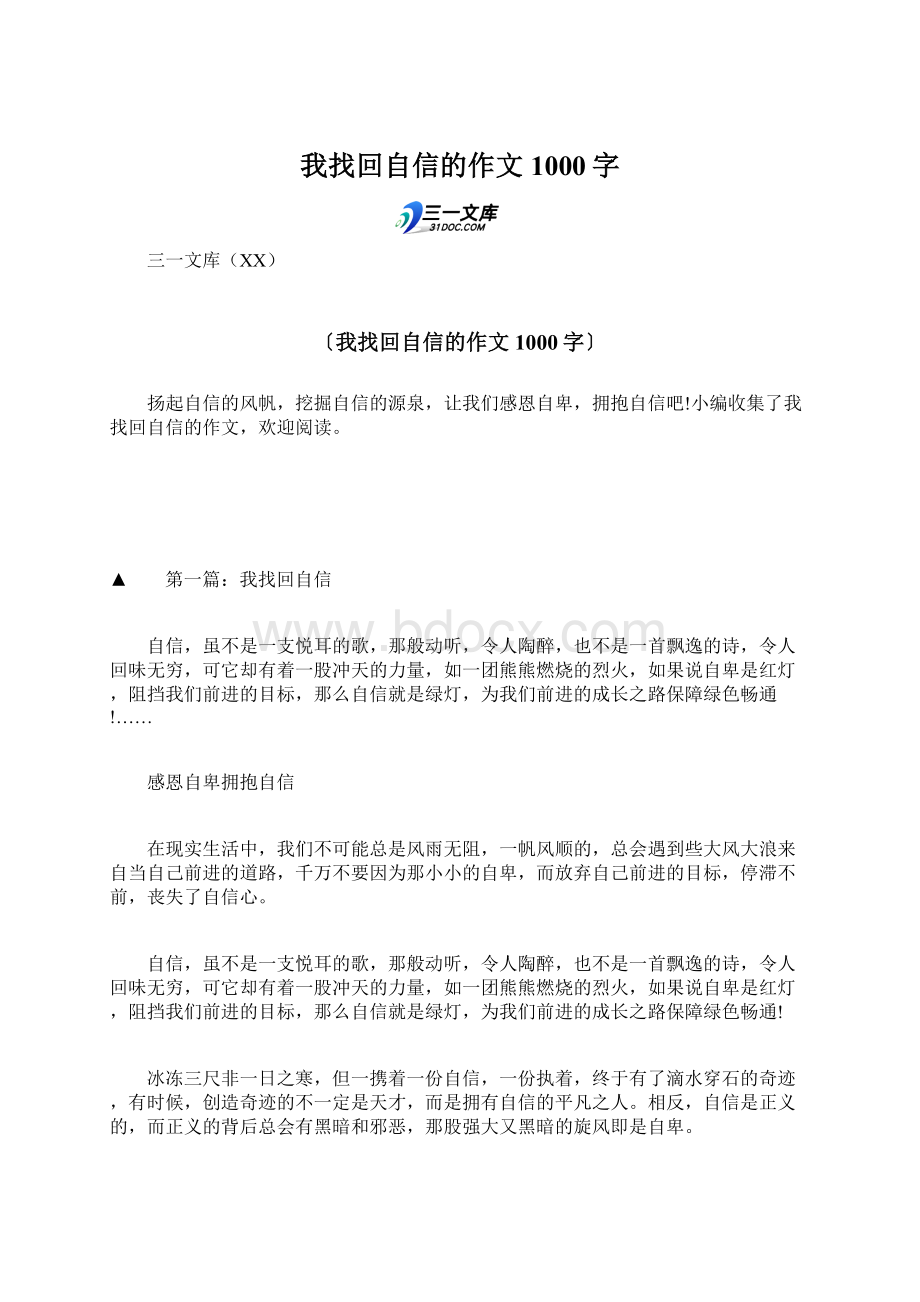 我找回自信的作文1000字Word下载.docx