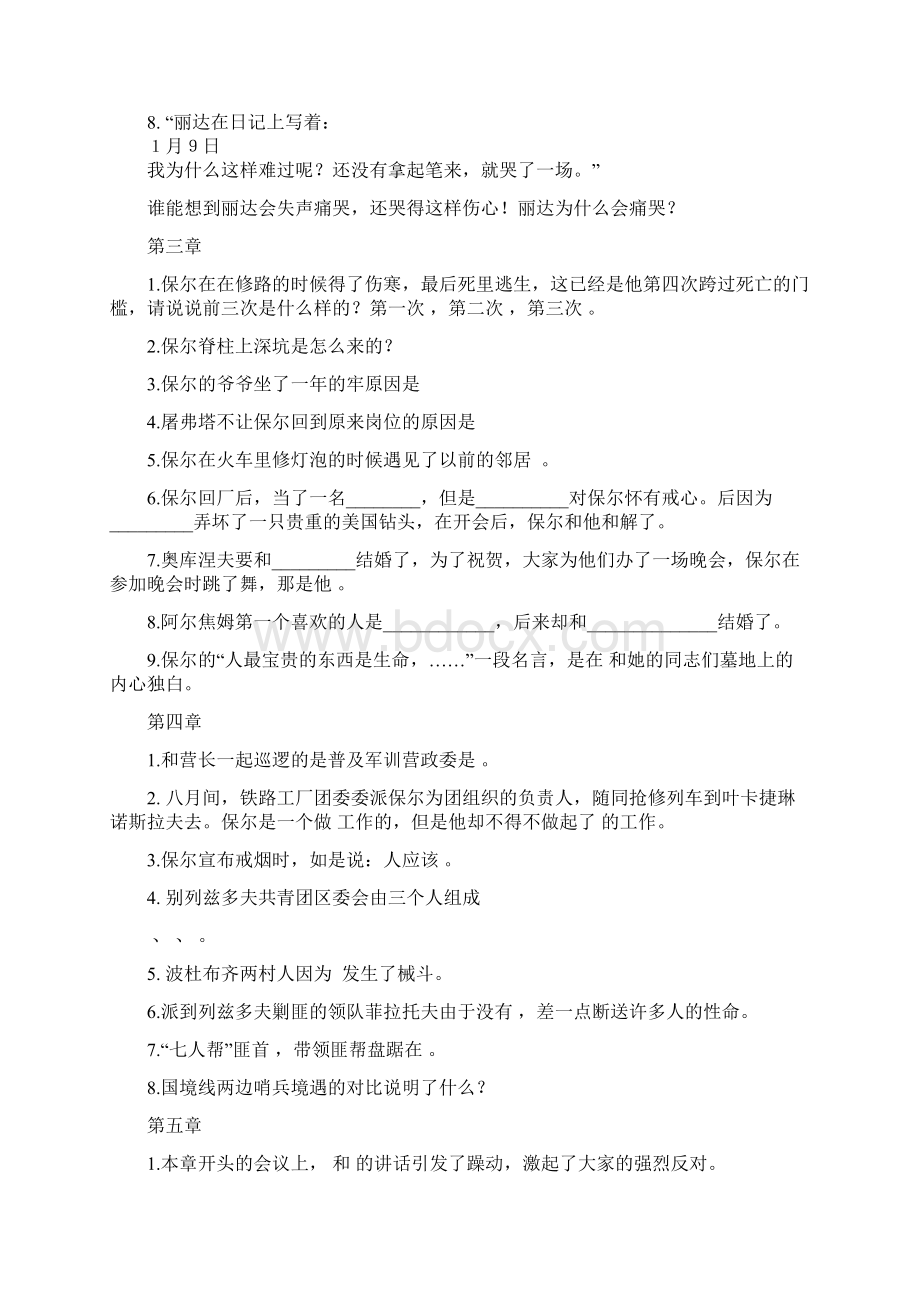 钢铁是怎样炼成的十八章详细检测附答案.docx_第2页