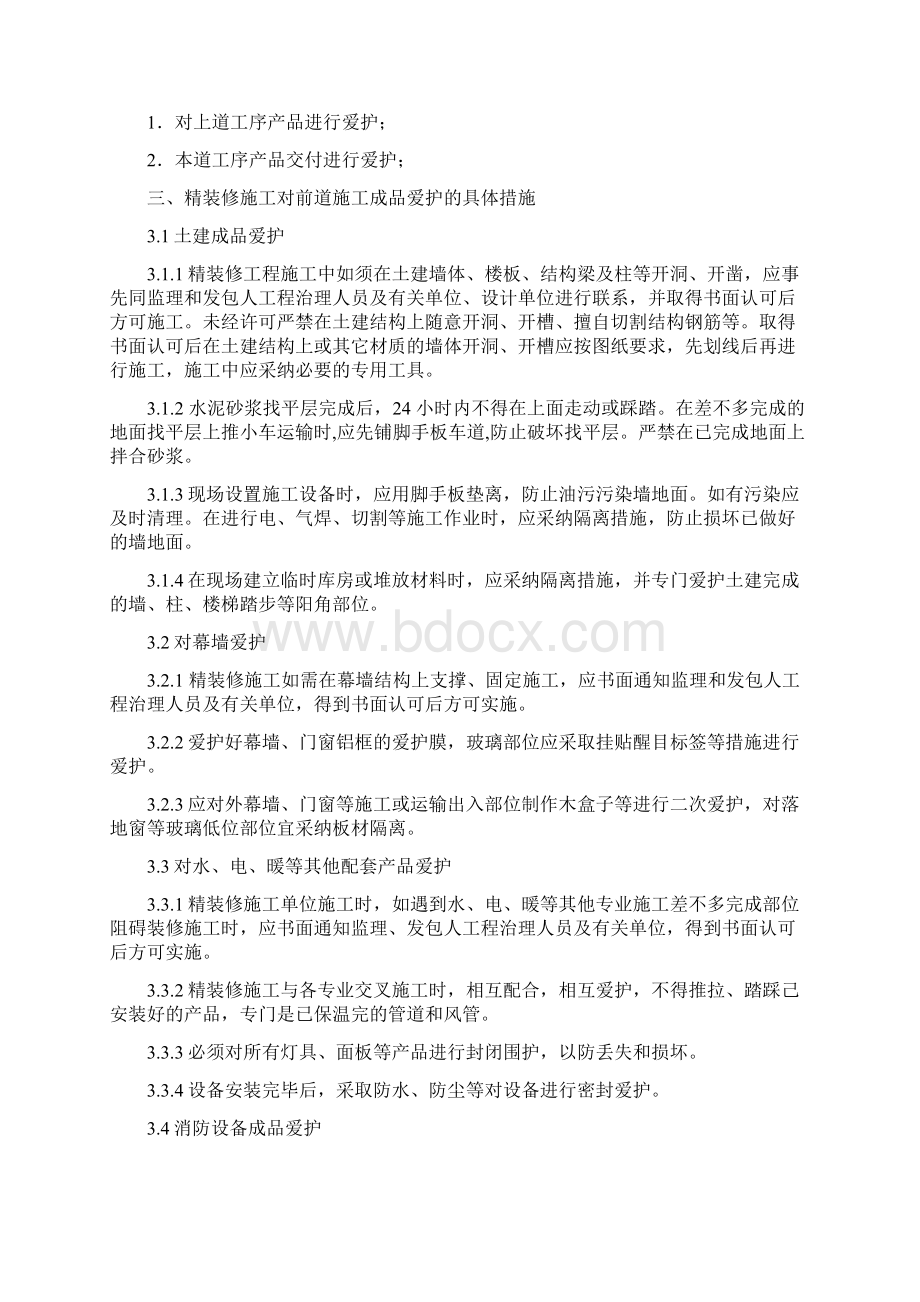 半成品和成品保护技术组织措施.docx_第2页