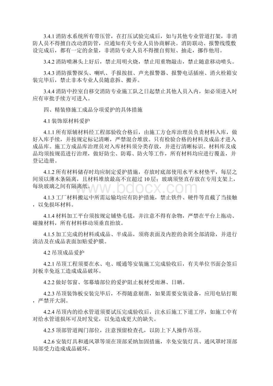 半成品和成品保护技术组织措施.docx_第3页