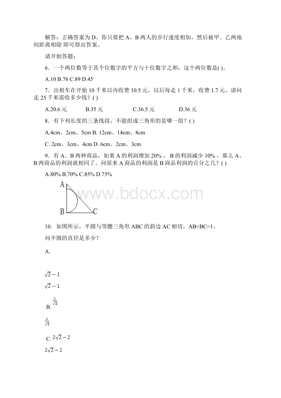 云南行政能力测试Word文档下载推荐.docx_第2页