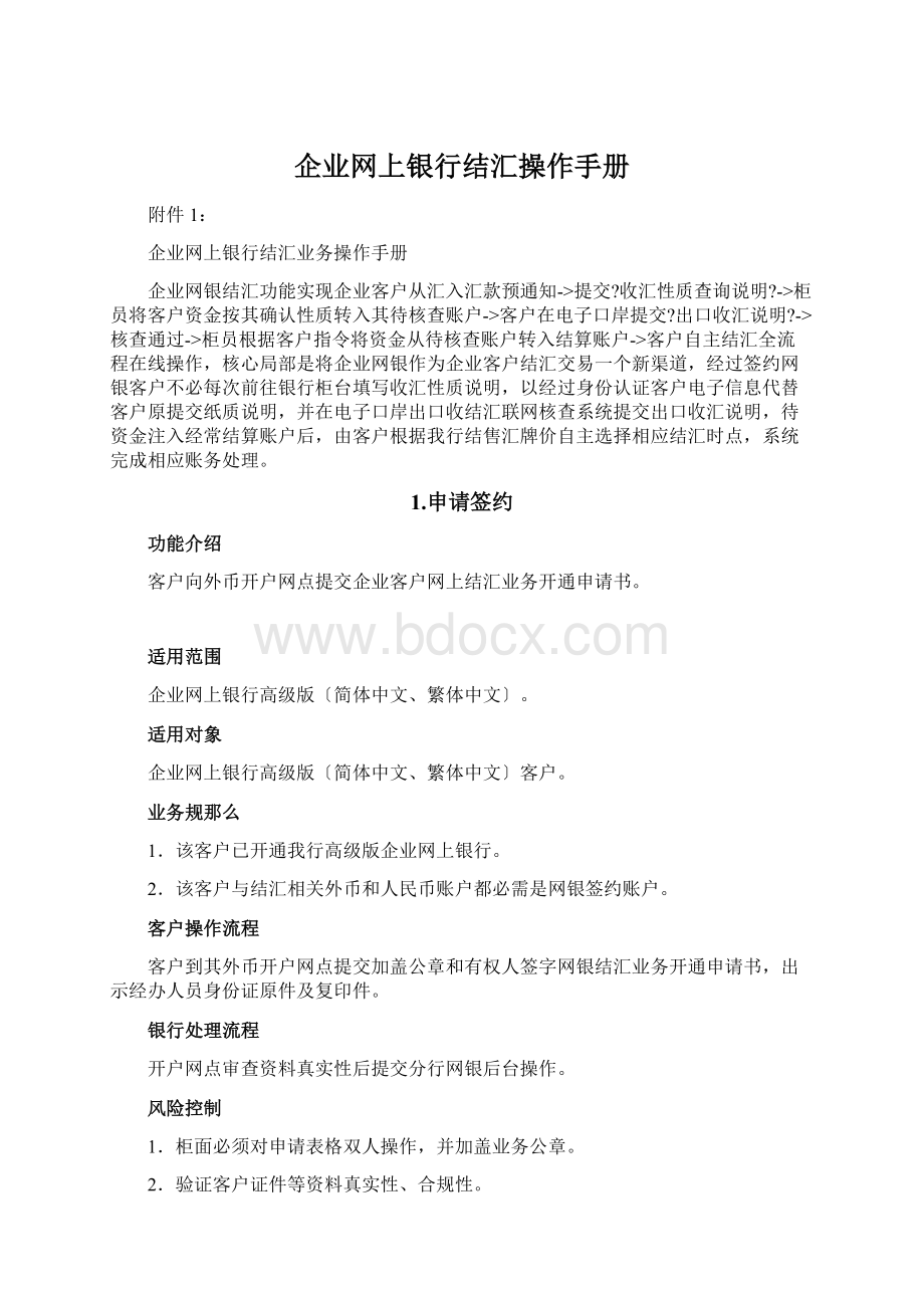 企业网上银行结汇操作手册.docx_第1页