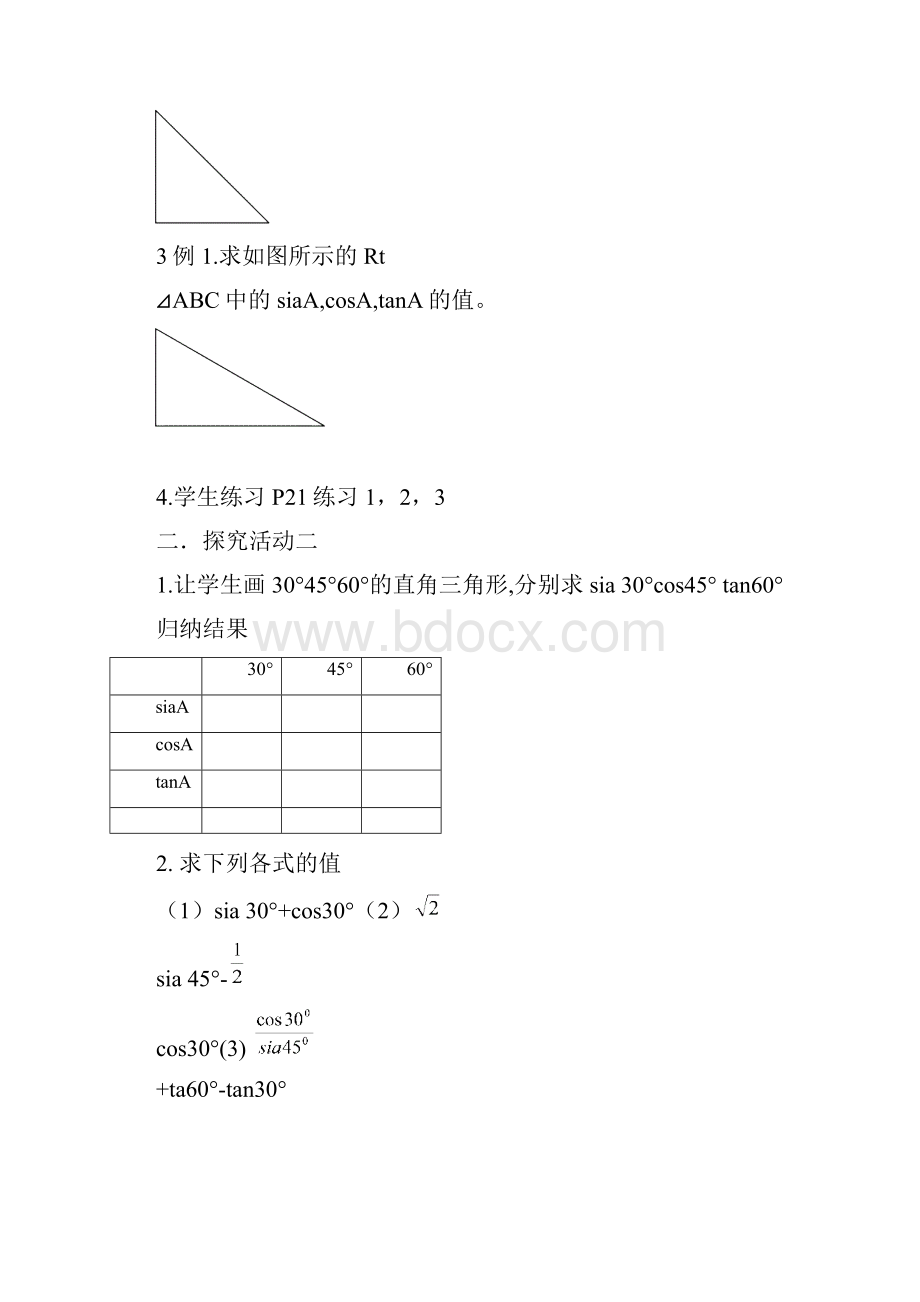 第二十八章锐角三角函数教案全章.docx_第2页