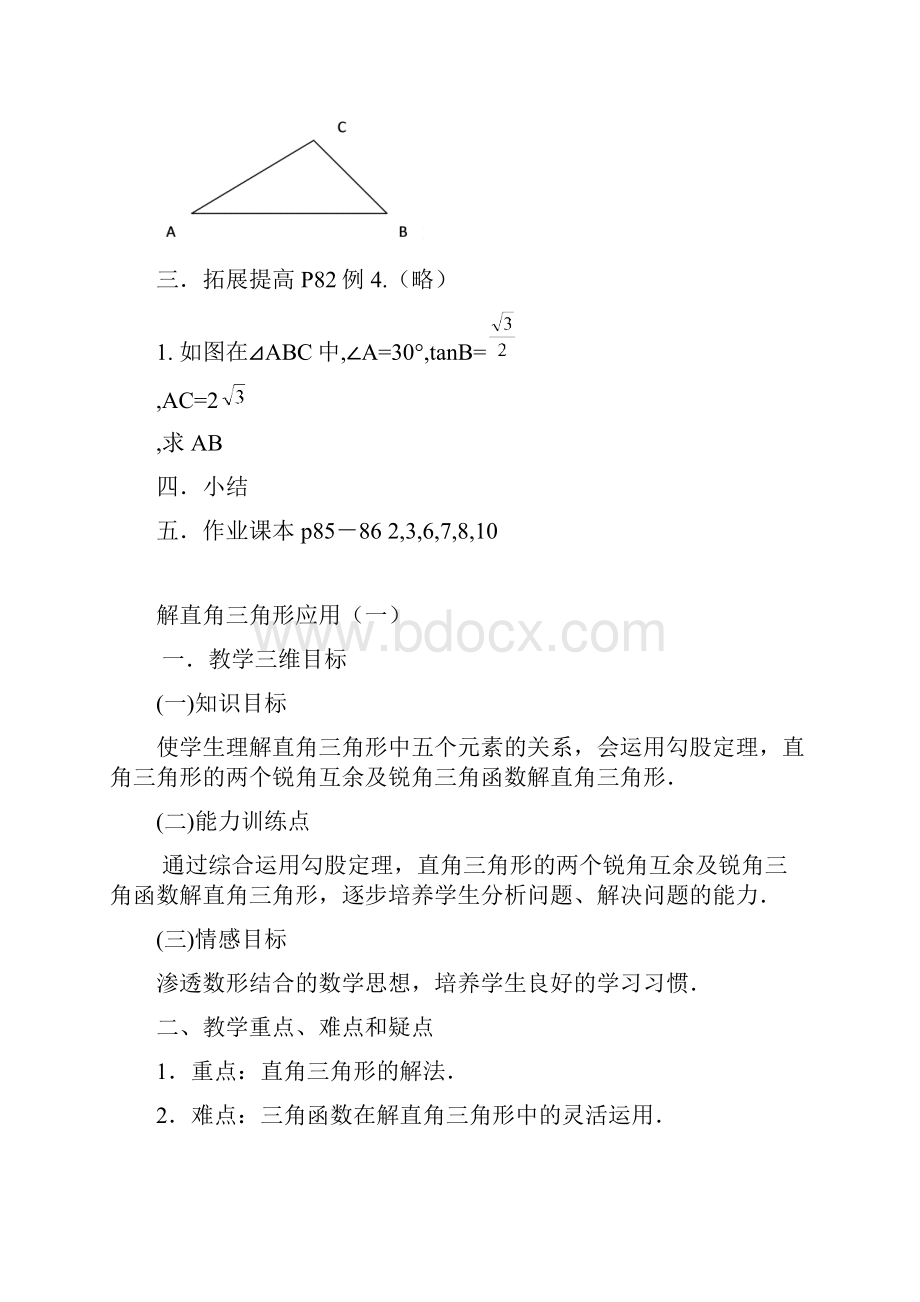 第二十八章锐角三角函数教案全章.docx_第3页