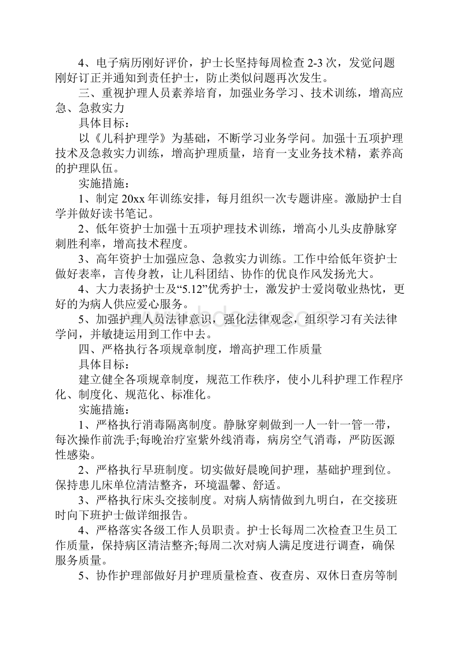 儿科护理个人工作计划.docx_第2页