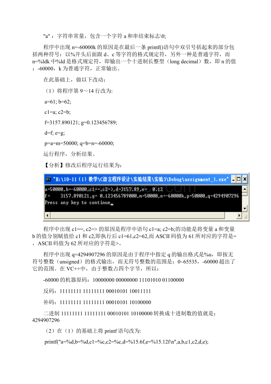 实验3 顺序结构程序设计Word下载.docx_第2页