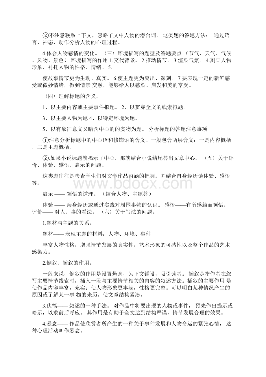 精选小说阅读训练及答案.docx_第2页