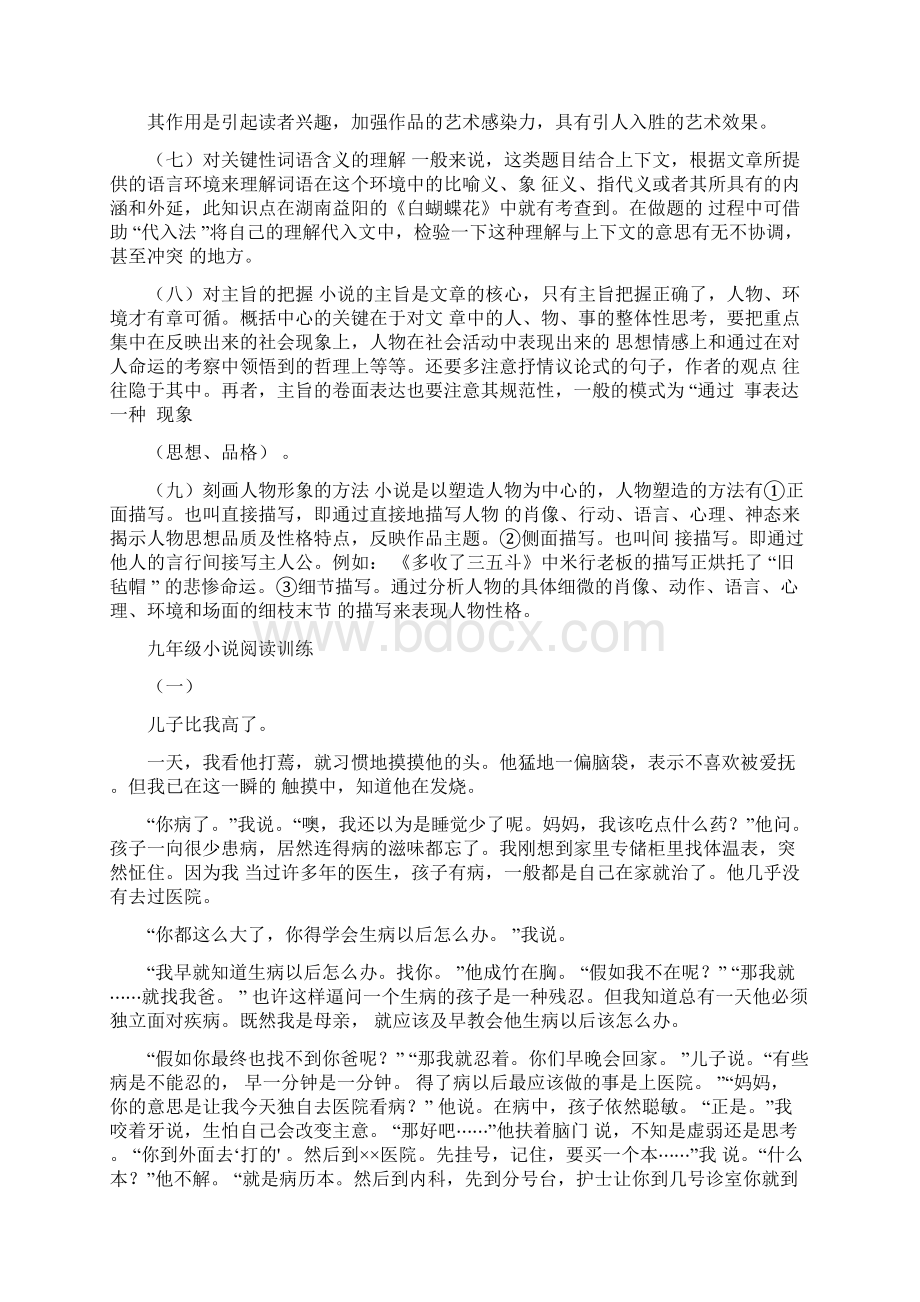 精选小说阅读训练及答案.docx_第3页