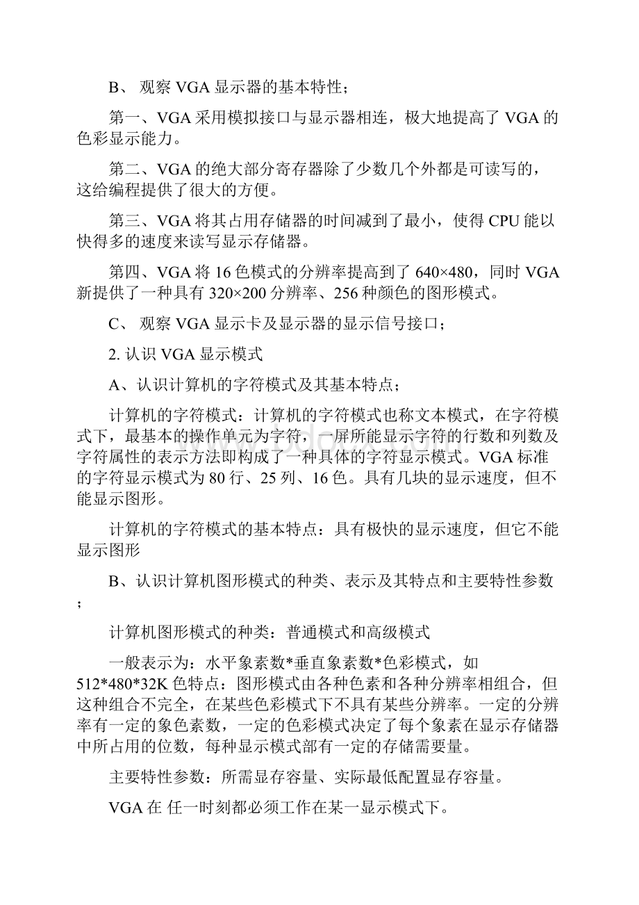 自动显示技术实验报告Word格式文档下载.docx_第2页