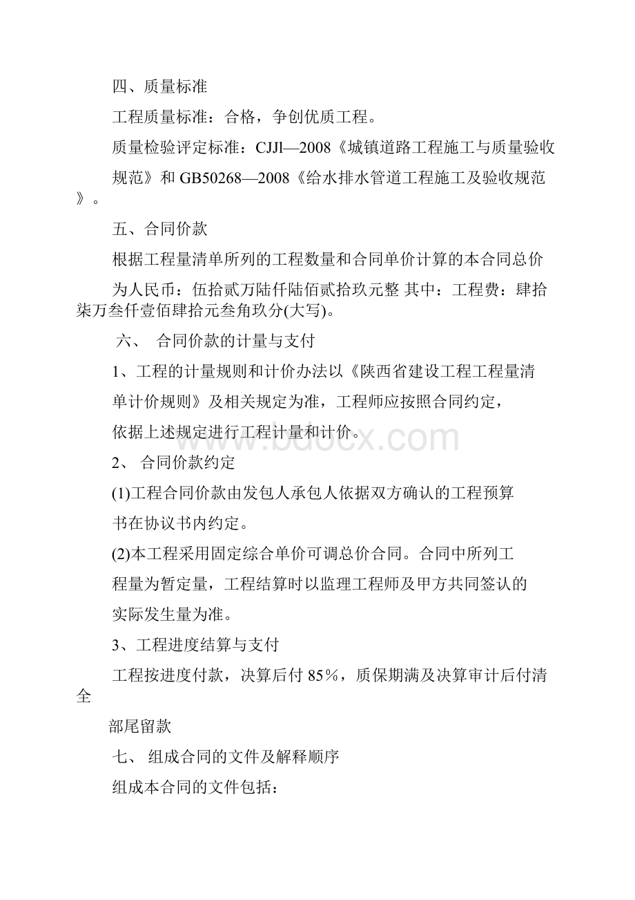 施工合同书柳林酒业工业园Word下载.docx_第2页