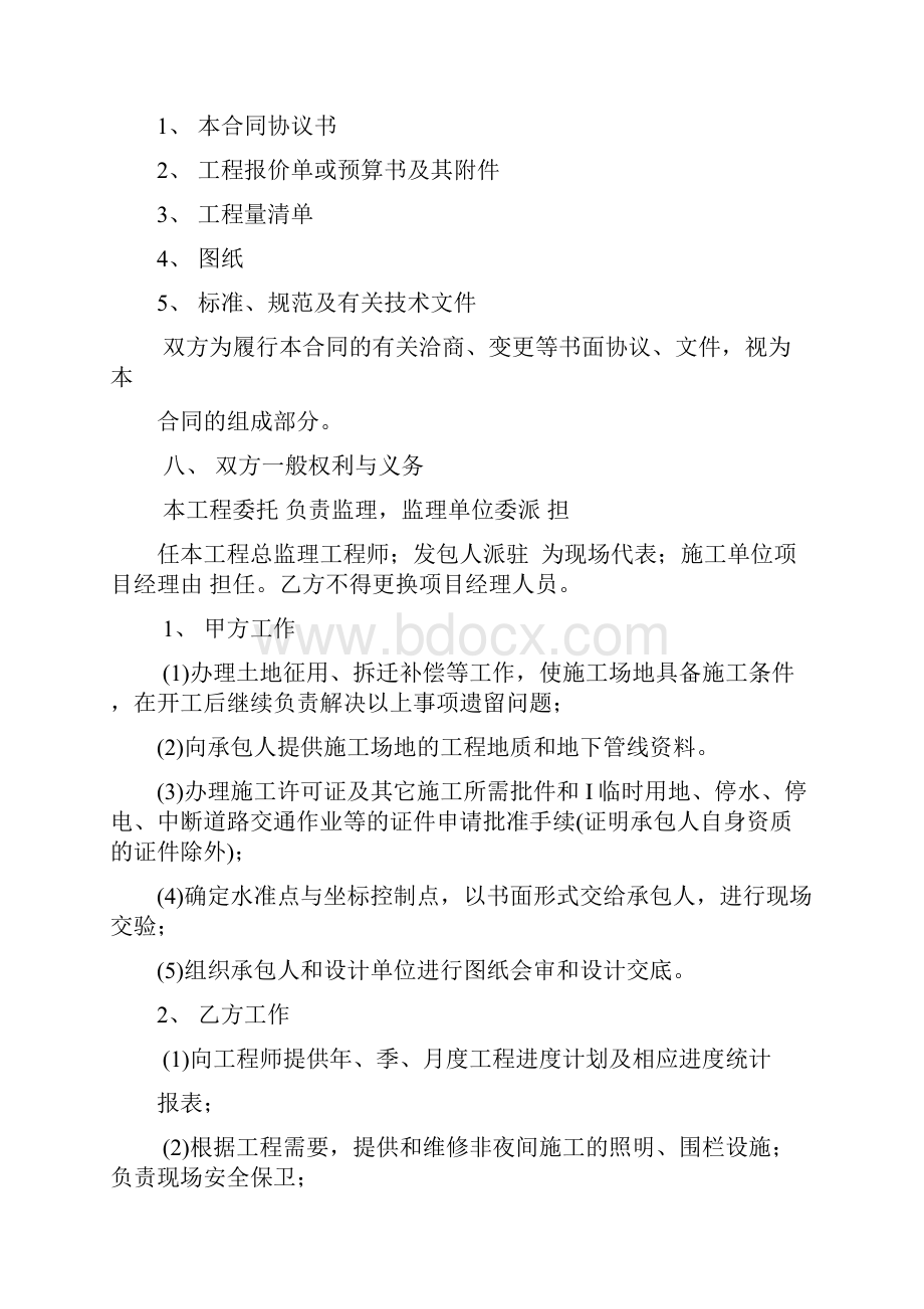 施工合同书柳林酒业工业园Word下载.docx_第3页