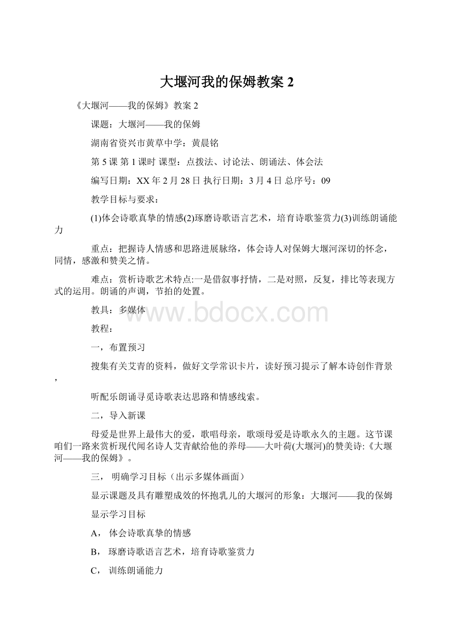 大堰河我的保姆教案2Word下载.docx_第1页