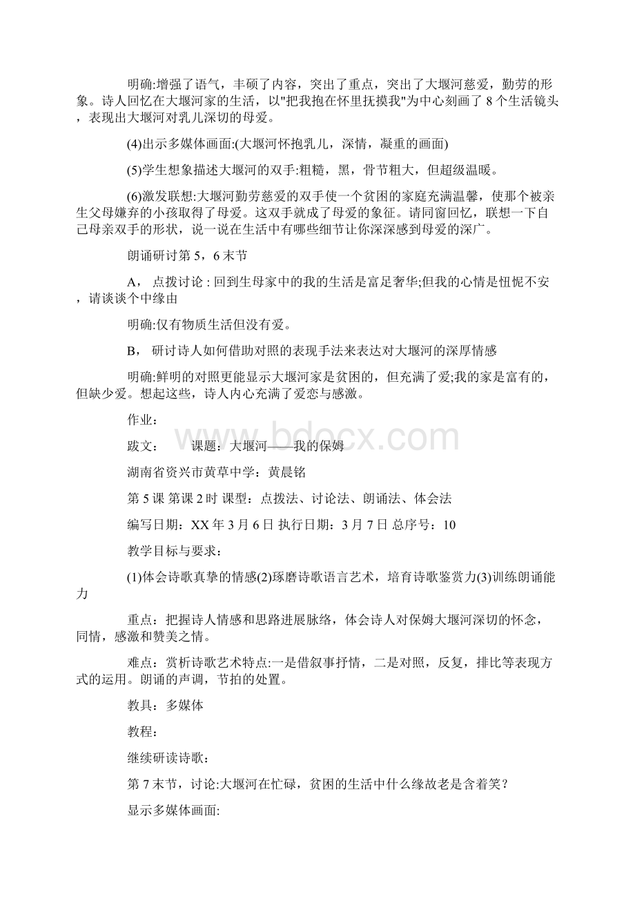 大堰河我的保姆教案2Word下载.docx_第3页