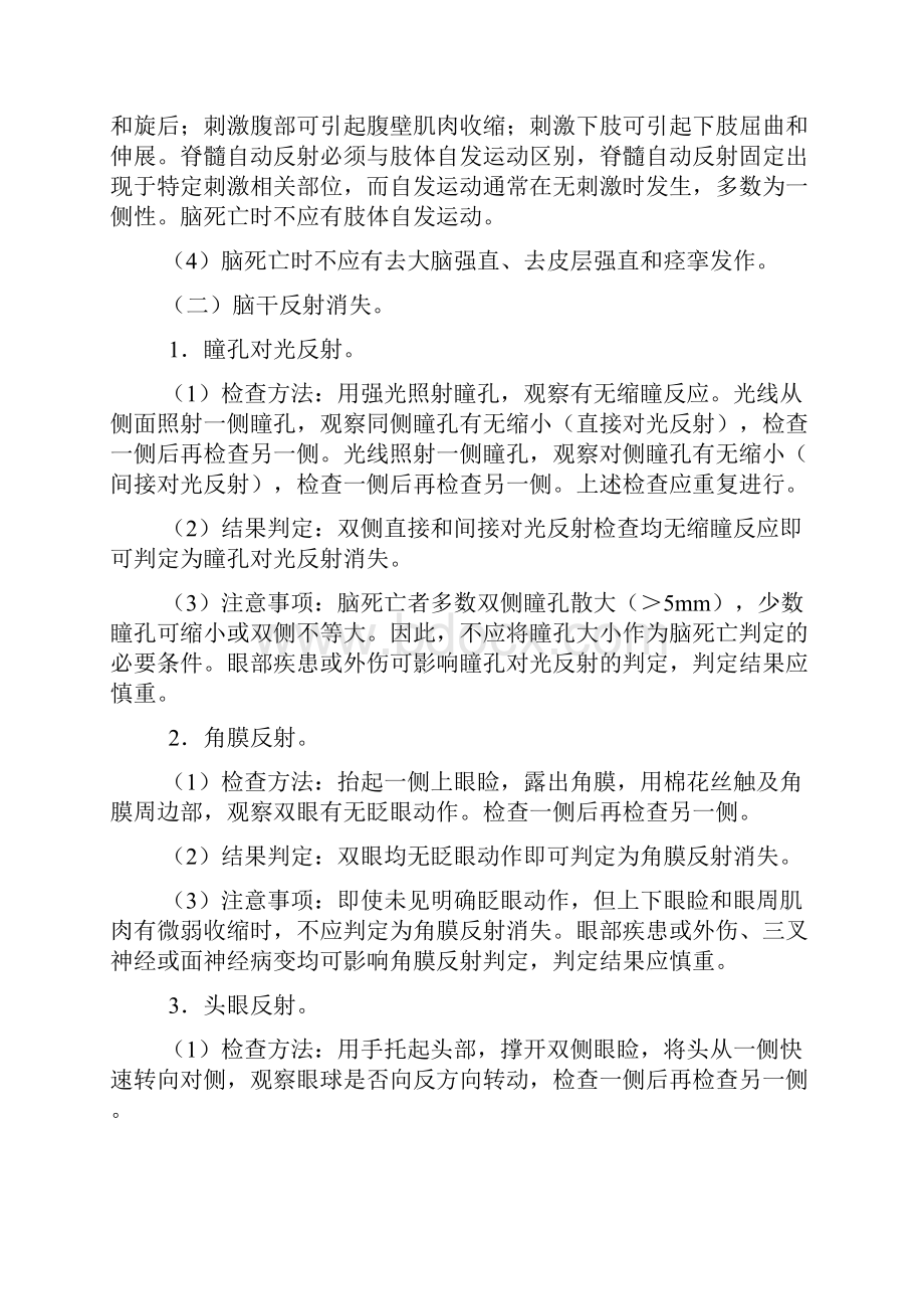 脑死亡判定标准与技术规范成人质控版Word文档格式.docx_第3页