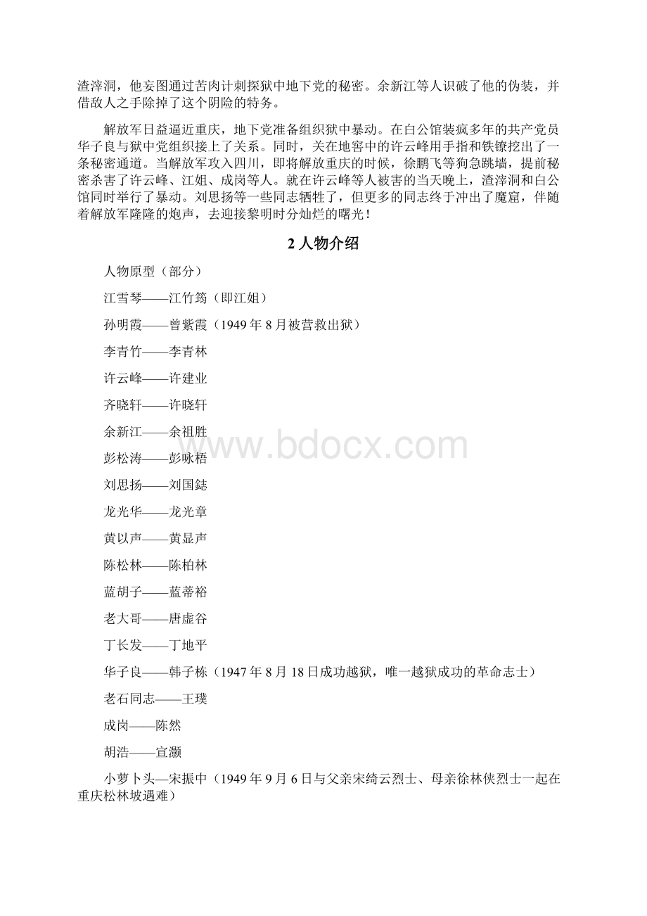 中考语文 名著导读《红岩》复习资料Word文件下载.docx_第2页