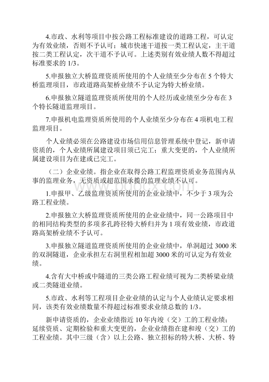 公路工程监理企业资质审查要点0228.docx_第3页