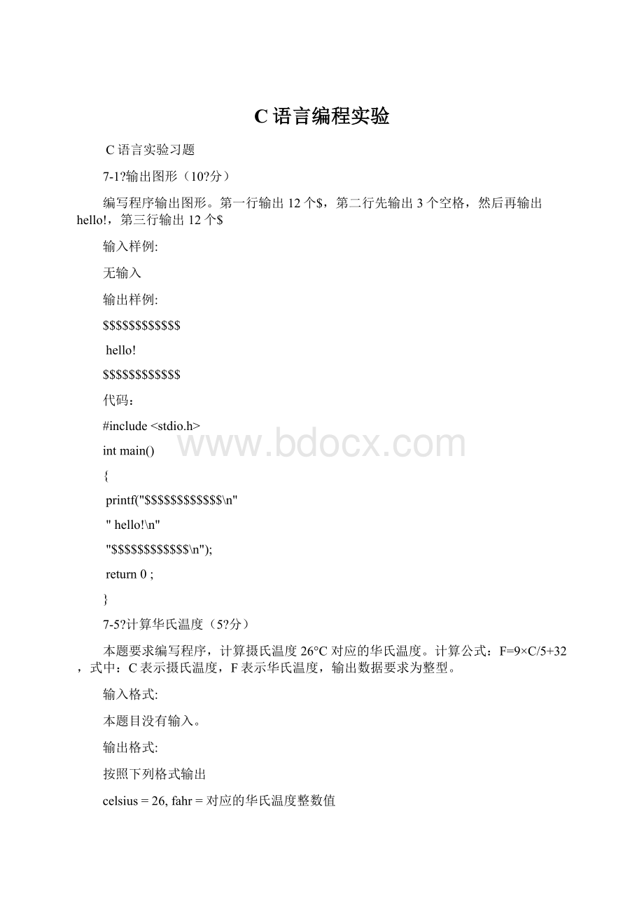 C语言编程实验.docx