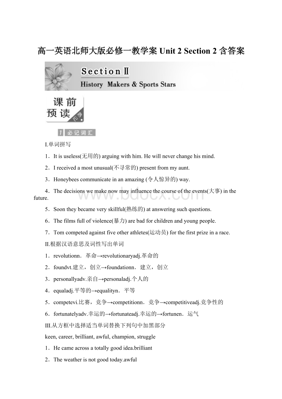 高一英语北师大版必修一教学案Unit 2 Section 2 含答案.docx