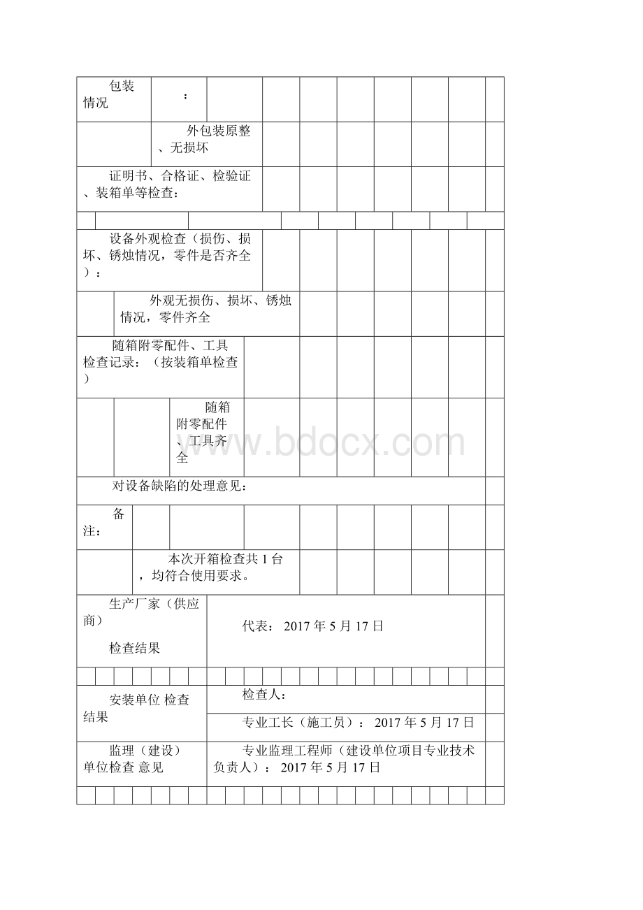 设备开箱检查记录文本.docx_第3页