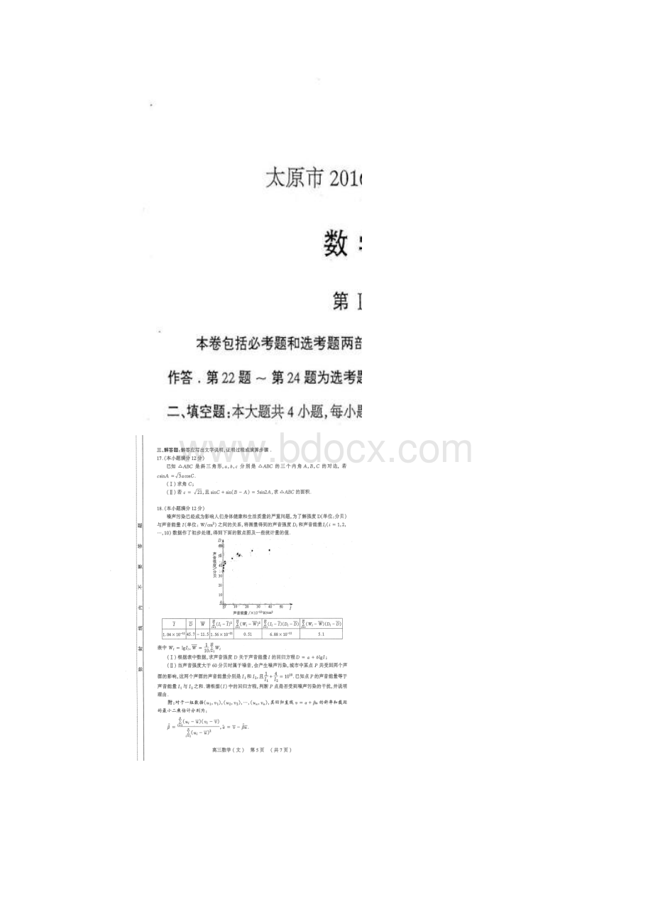 山西省太原市高三模拟文科数学试题三含答案.docx_第3页