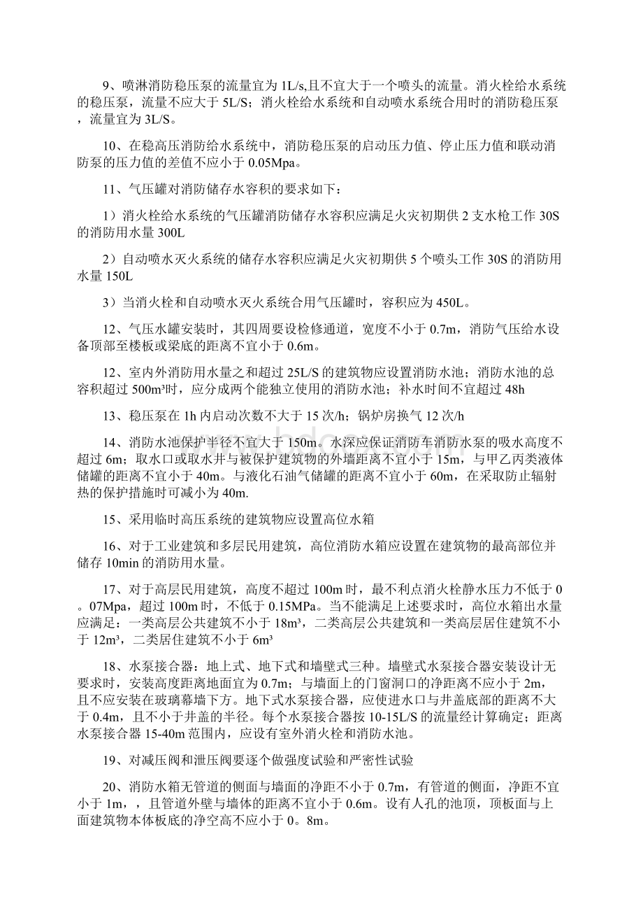 第三篇消防设施安装检测及维护管理Word文档格式.docx_第3页