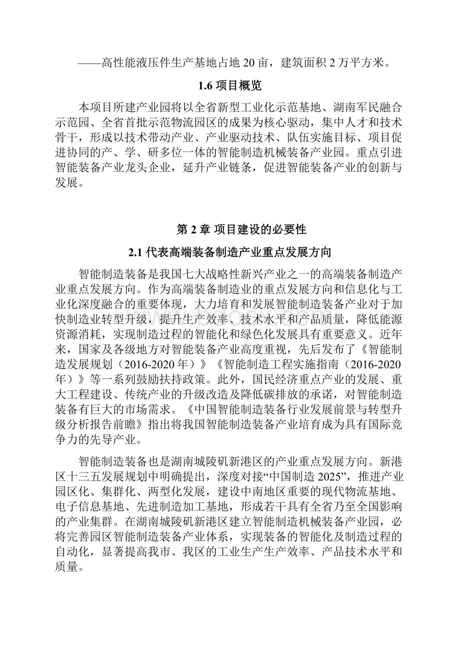 智能制造机械装备产业园doc.docx_第2页