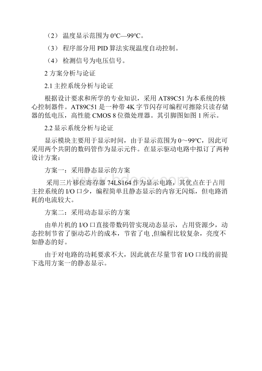 基于51单片机的温度控制系统设计Word文档格式.docx_第2页