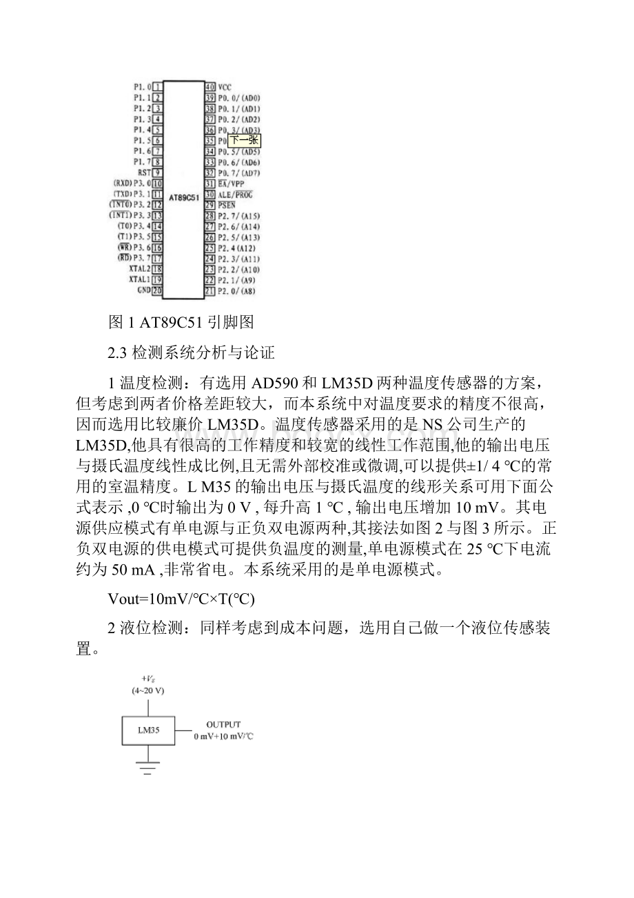 基于51单片机的温度控制系统设计Word文档格式.docx_第3页