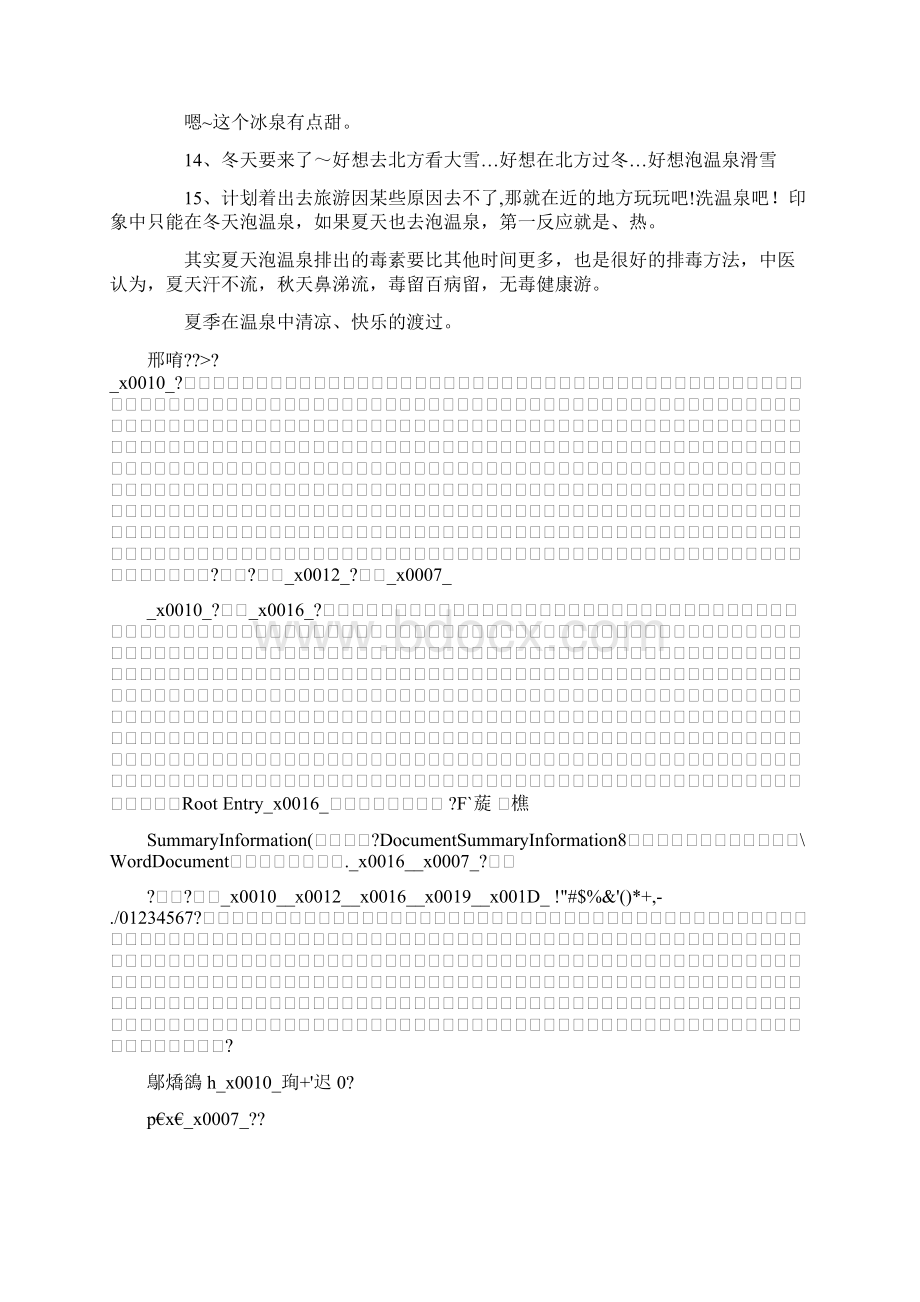 推荐下载关于温泉的优美句子最新.docx_第2页