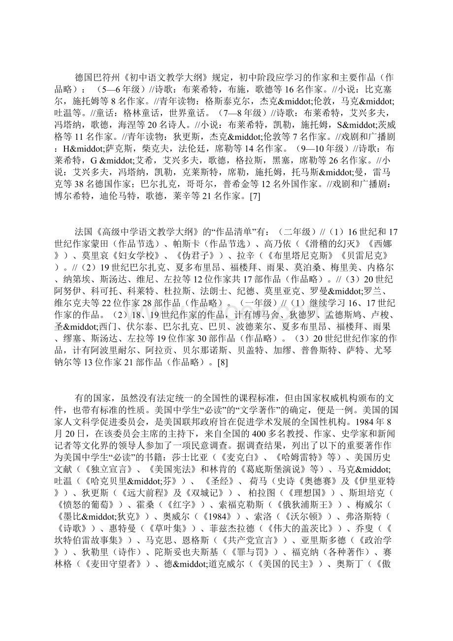 论语文教材中的定篇类型选文.docx_第2页