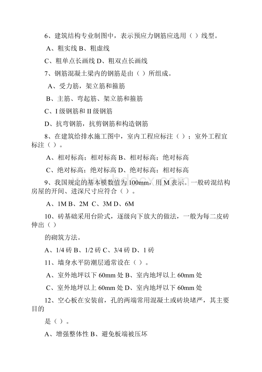 建筑工程专业职称考试模拟题1初级.docx_第2页